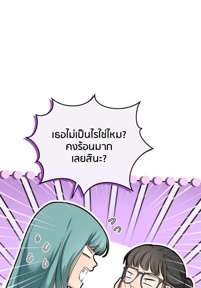 Spirit Fingers วาดรักระบายฝัน - หน้า 52