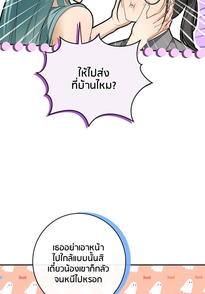 Spirit Fingers วาดรักระบายฝัน - หน้า 53