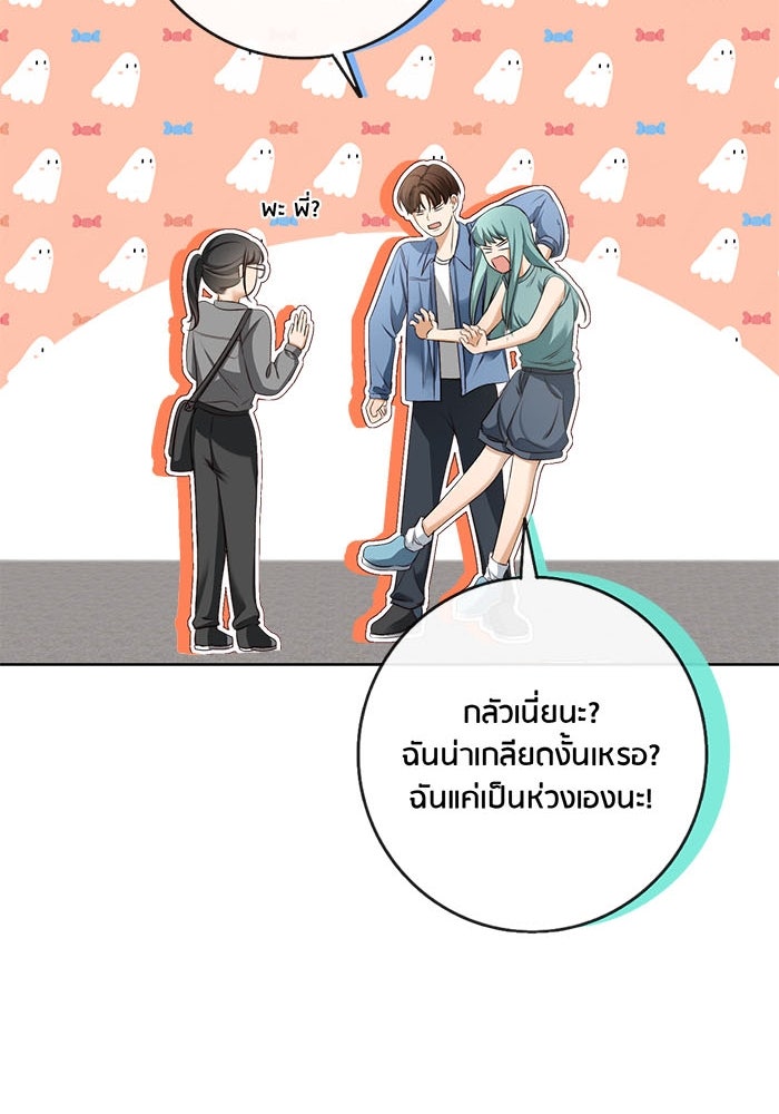 Spirit Fingers วาดรักระบายฝัน - หน้า 54