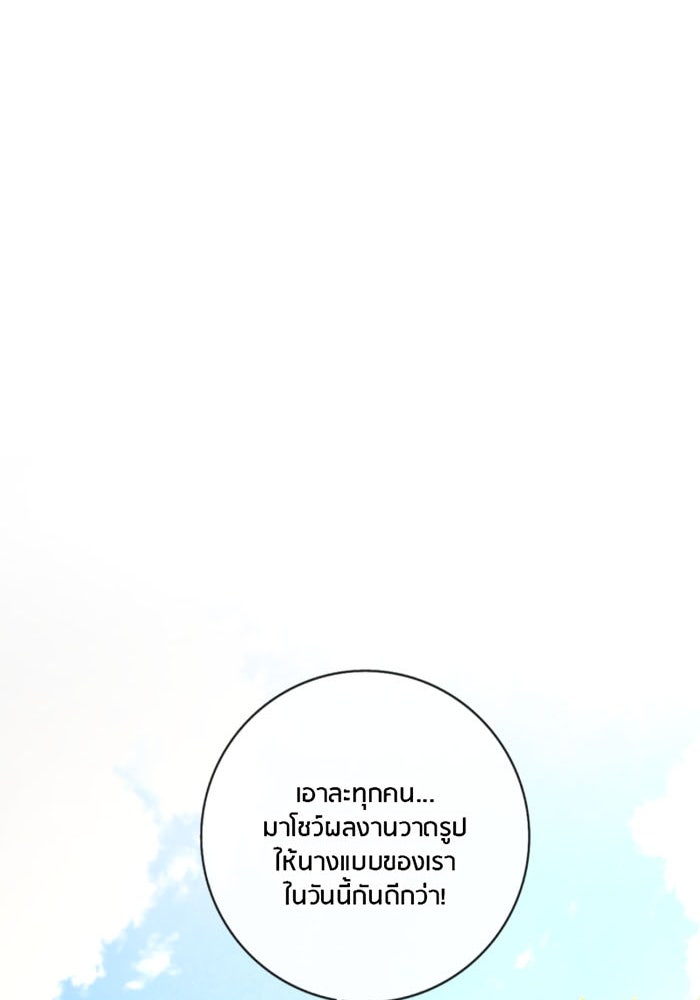 Spirit Fingers วาดรักระบายฝัน - หน้า 62