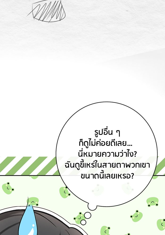Spirit Fingers วาดรักระบายฝัน - หน้า 69