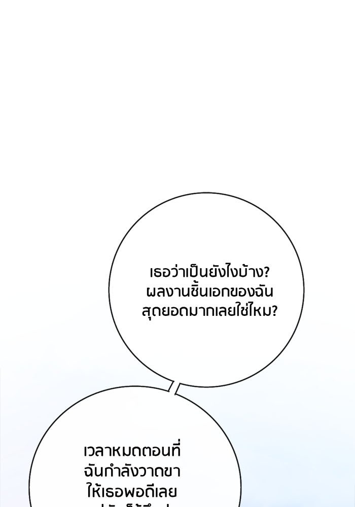 Spirit Fingers วาดรักระบายฝัน - หน้า 71