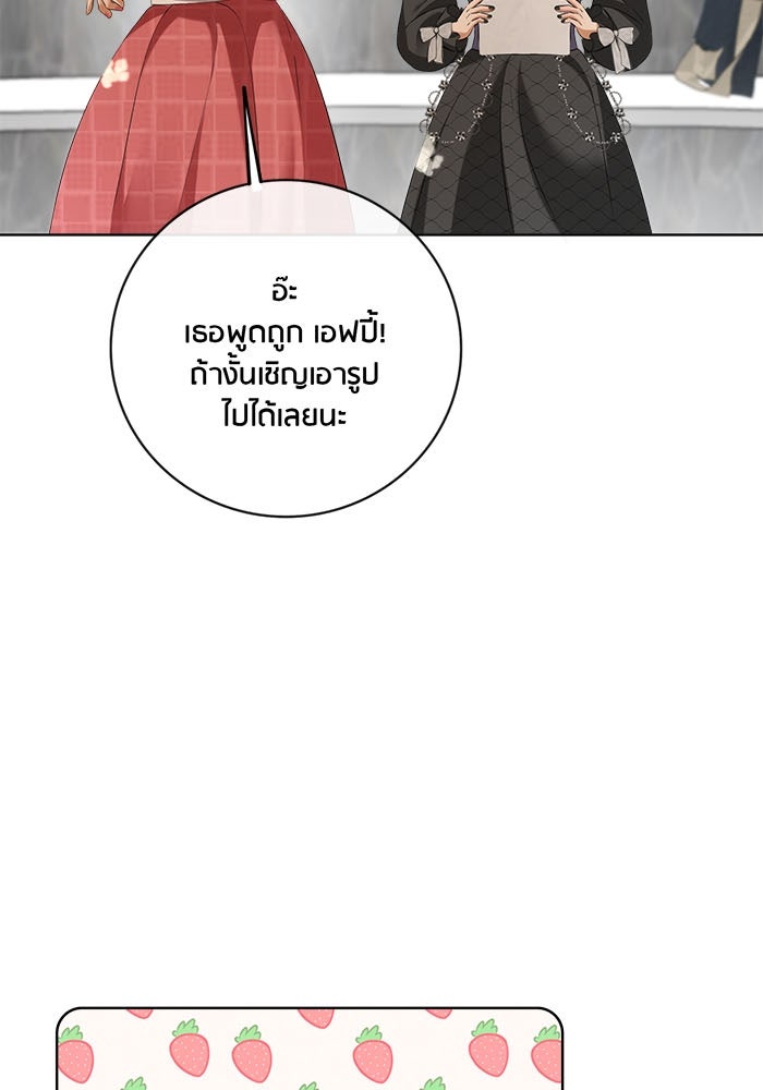 Spirit Fingers วาดรักระบายฝัน - หน้า 75