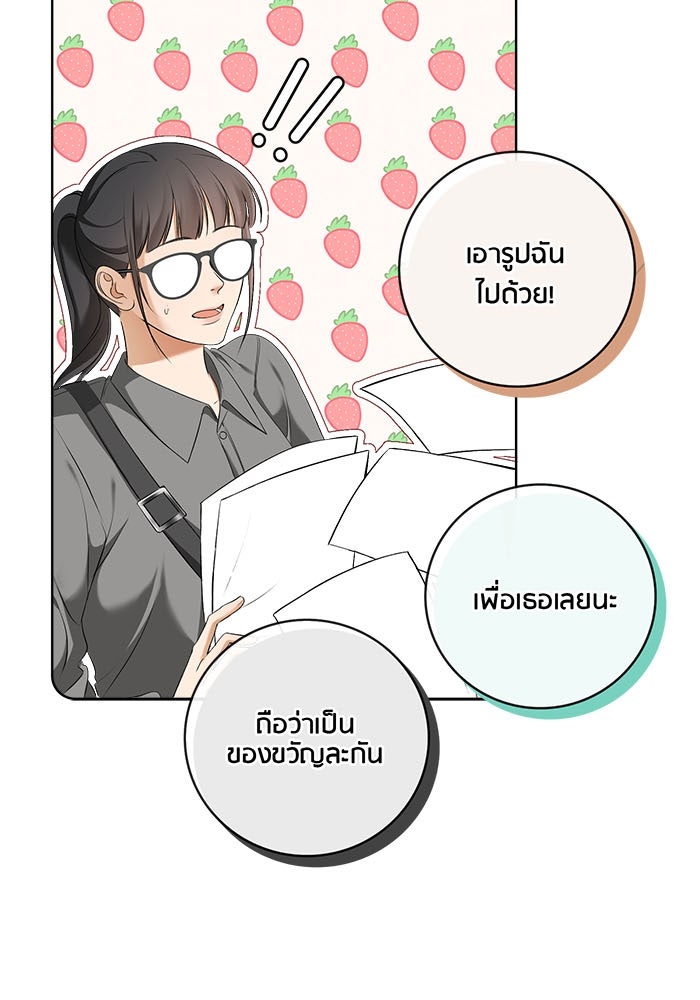 Spirit Fingers วาดรักระบายฝัน - หน้า 76