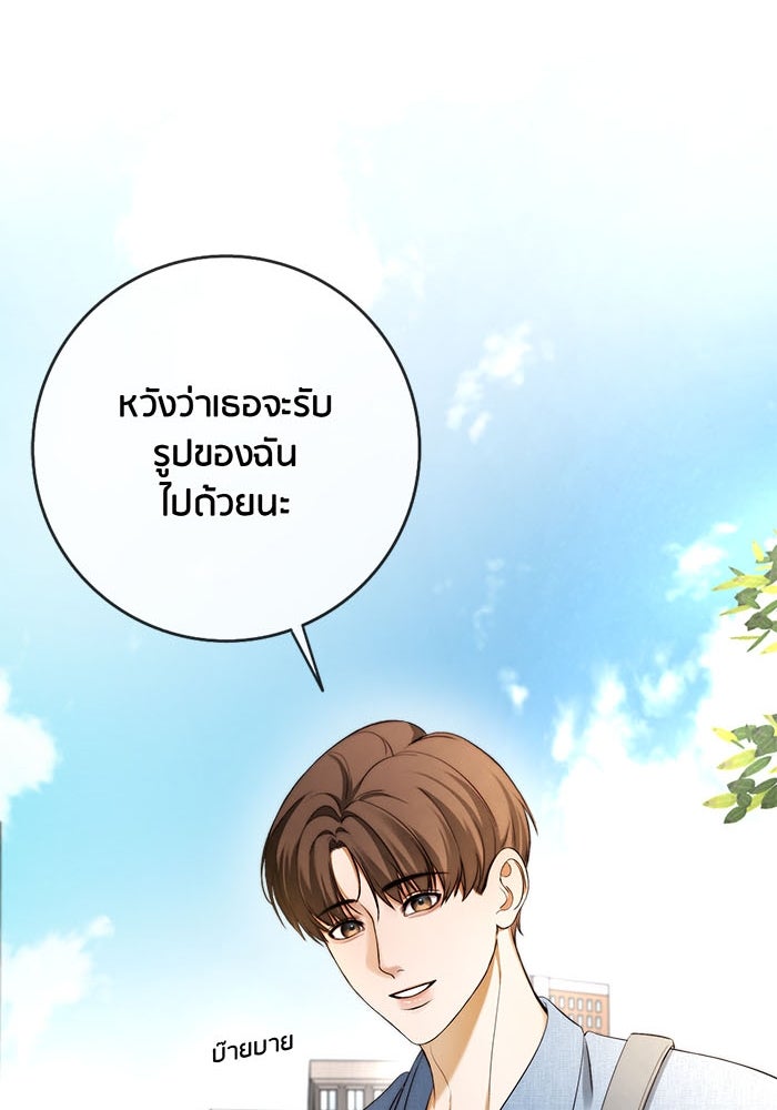 Spirit Fingers วาดรักระบายฝัน - หน้า 78