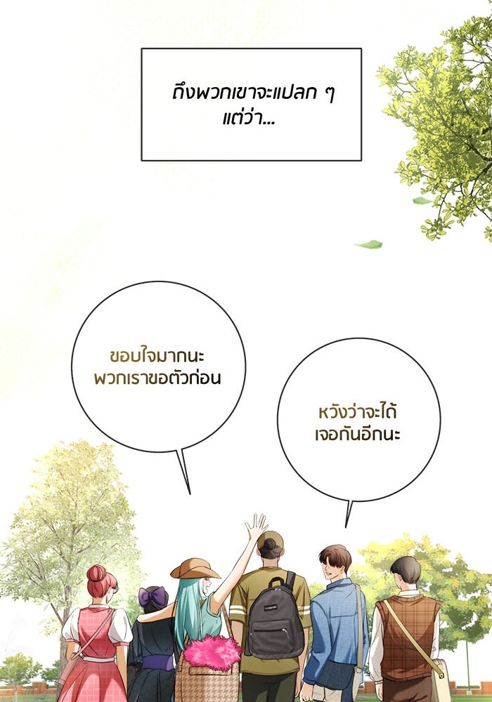 Spirit Fingers วาดรักระบายฝัน - หน้า 80