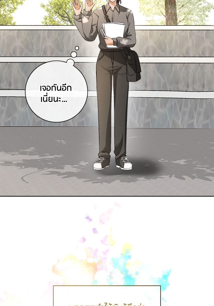 Spirit Fingers วาดรักระบายฝัน - หน้า 82
