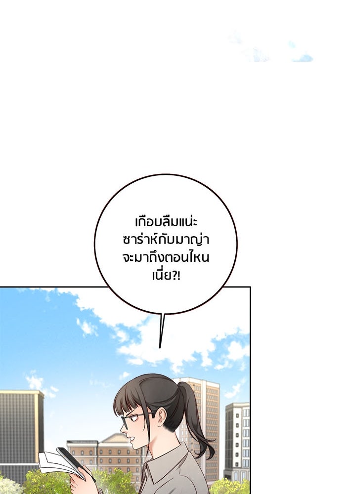 Spirit Fingers วาดรักระบายฝัน - หน้า 84