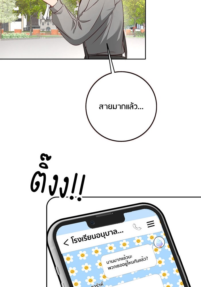 Spirit Fingers วาดรักระบายฝัน - หน้า 85