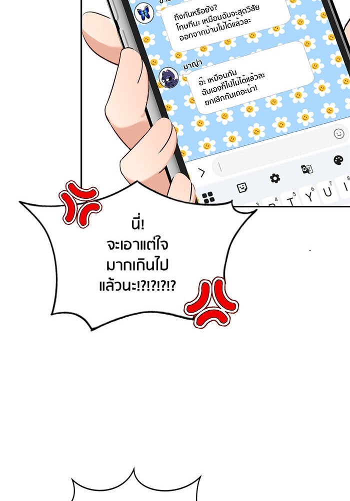 Spirit Fingers วาดรักระบายฝัน - หน้า 86