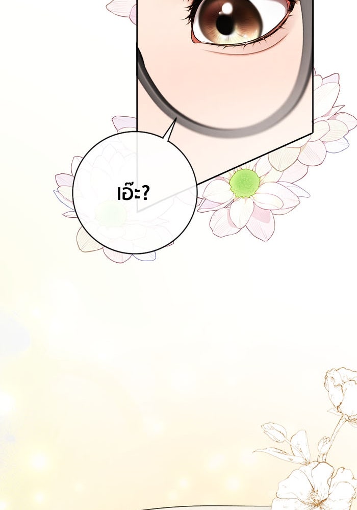 Spirit Fingers วาดรักระบายฝัน - หน้า 89