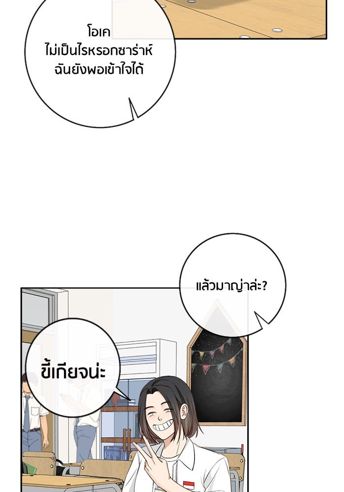 Spirit Fingers วาดรักระบายฝัน - หน้า 99