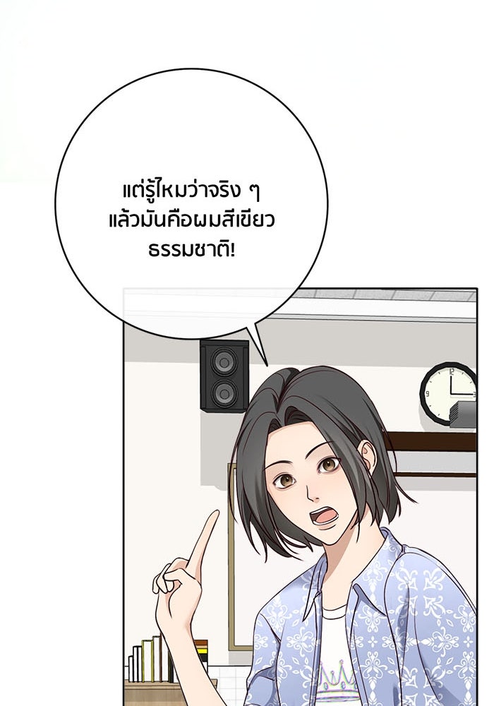 Spirit Fingers วาดรักระบายฝัน - หน้า 102