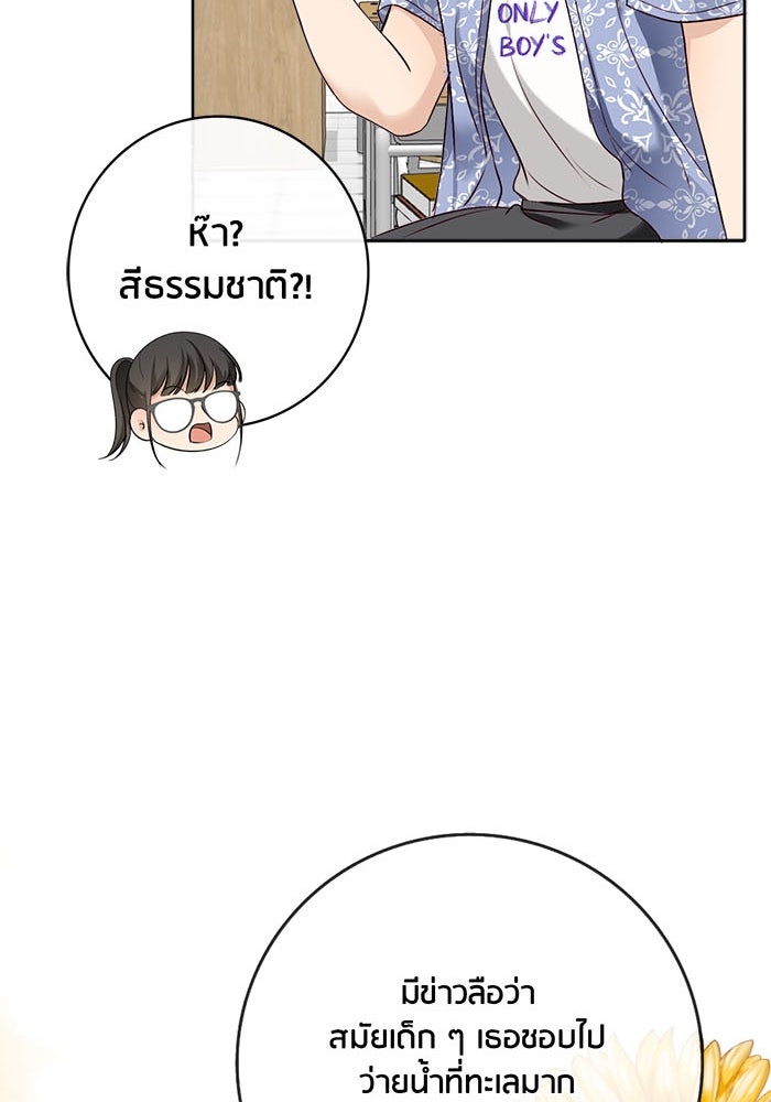 Spirit Fingers วาดรักระบายฝัน - หน้า 103