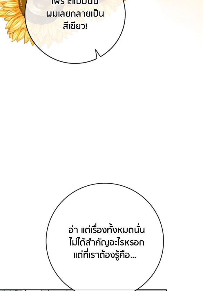 Spirit Fingers วาดรักระบายฝัน - หน้า 105