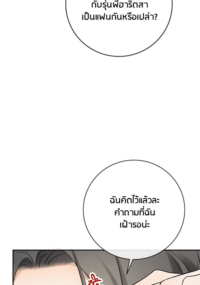 Spirit Fingers วาดรักระบายฝัน - หน้า 107