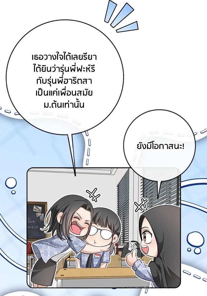 Spirit Fingers วาดรักระบายฝัน - หน้า 111