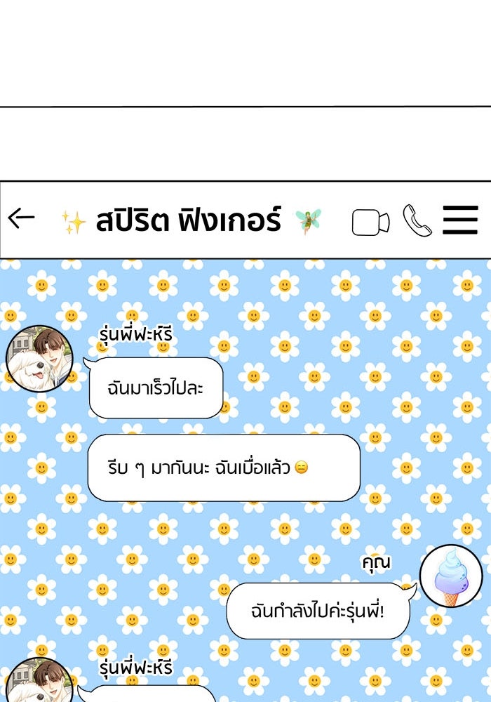 Spirit Fingers วาดรักระบายฝัน - หน้า 115
