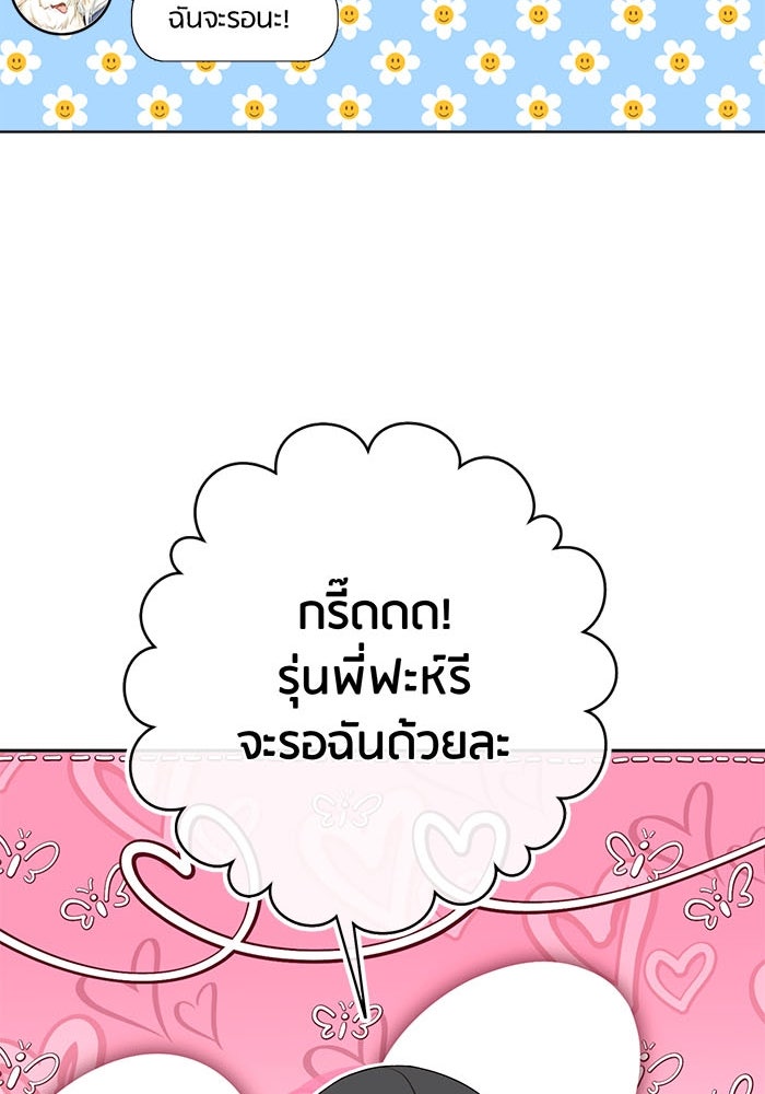 Spirit Fingers วาดรักระบายฝัน - หน้า 116