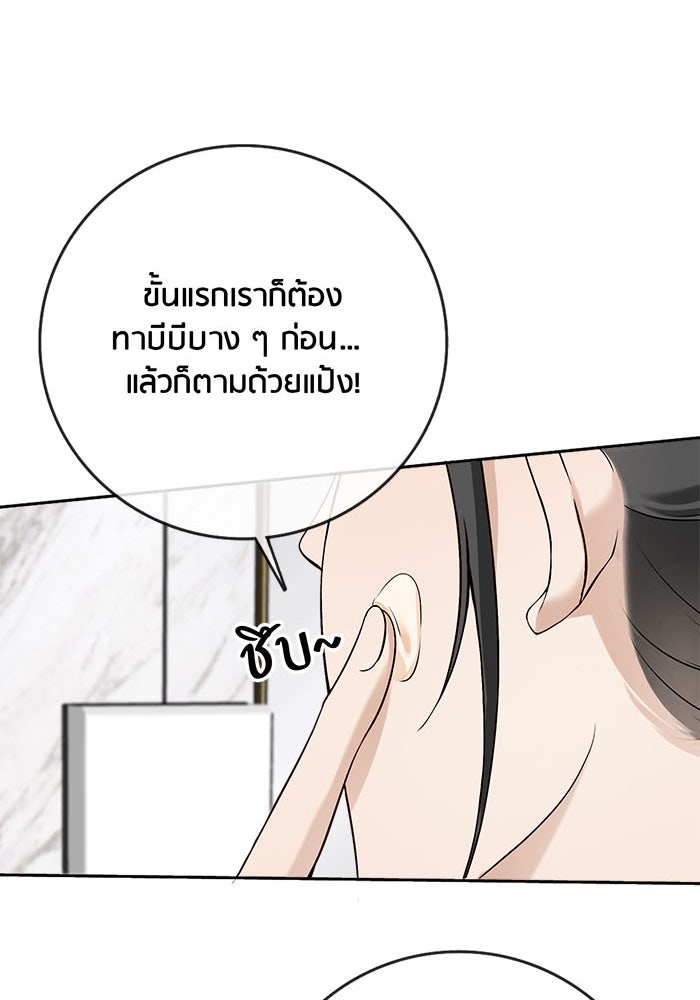 Spirit Fingers วาดรักระบายฝัน - หน้า 119