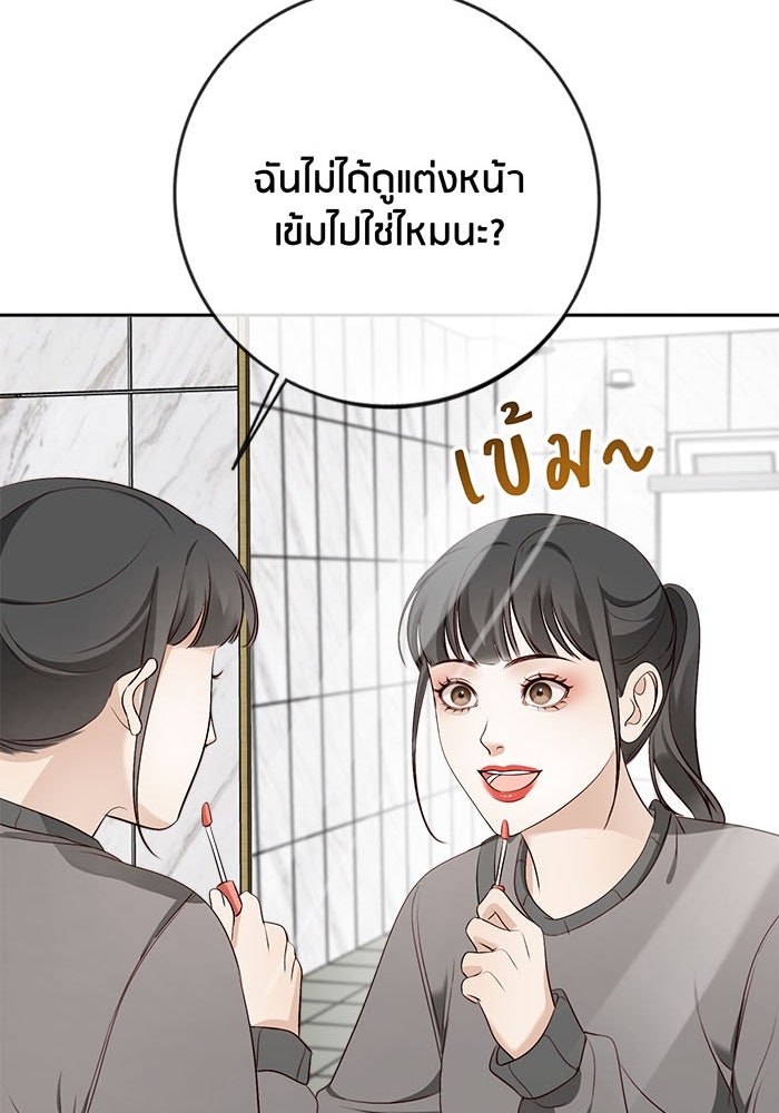 Spirit Fingers วาดรักระบายฝัน - หน้า 121