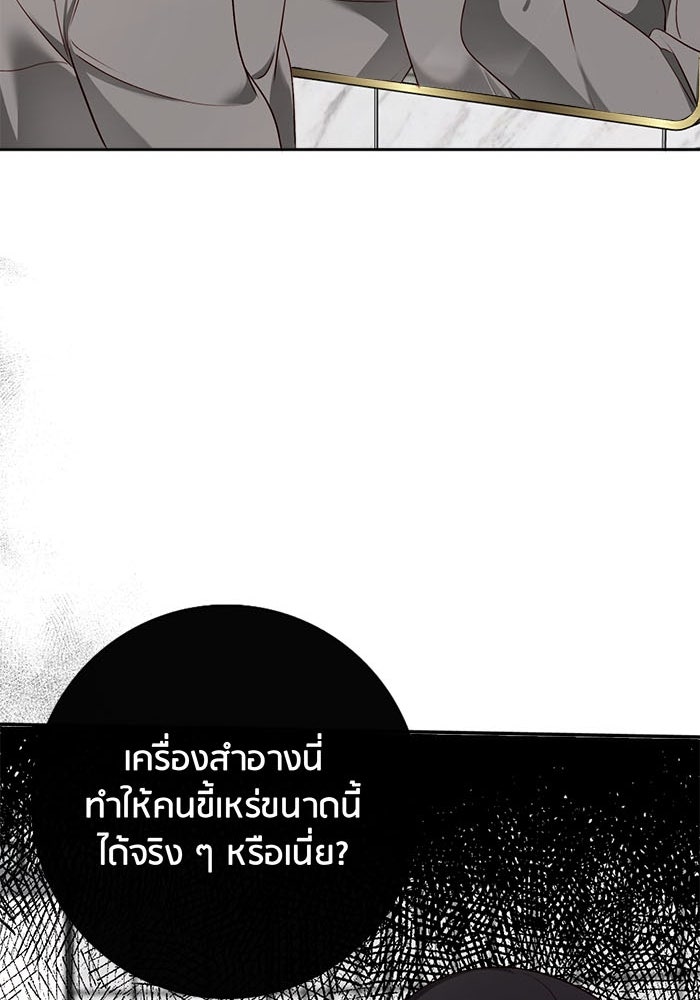 Spirit Fingers วาดรักระบายฝัน - หน้า 122