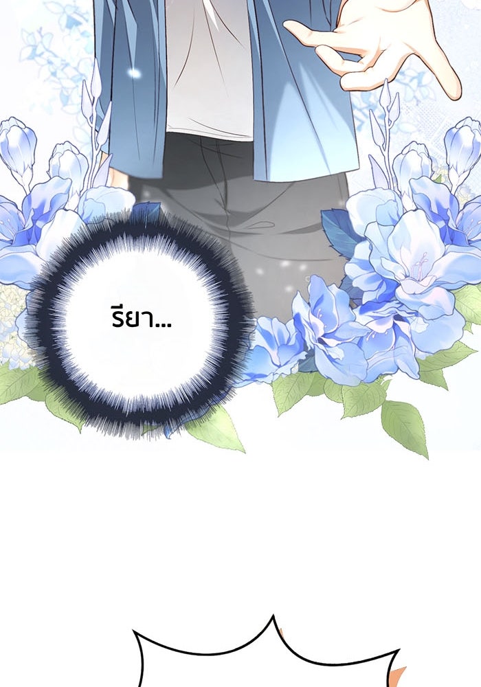 Spirit Fingers วาดรักระบายฝัน - หน้า 29