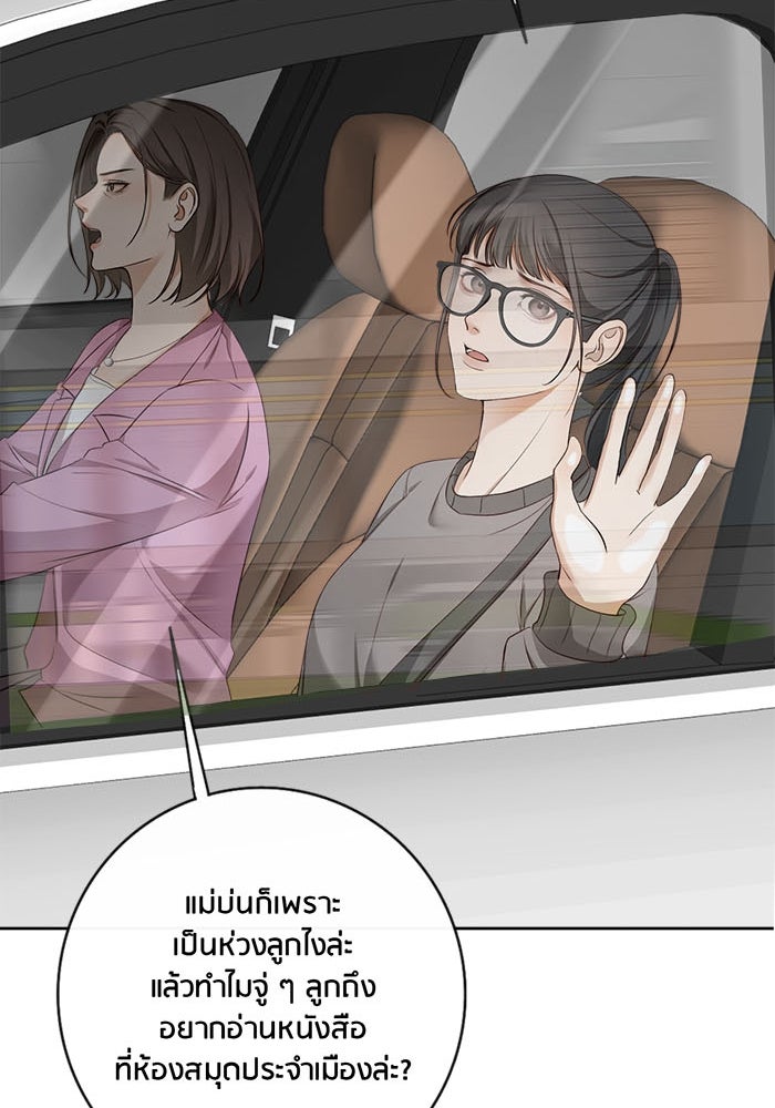 Spirit Fingers วาดรักระบายฝัน - หน้า 34