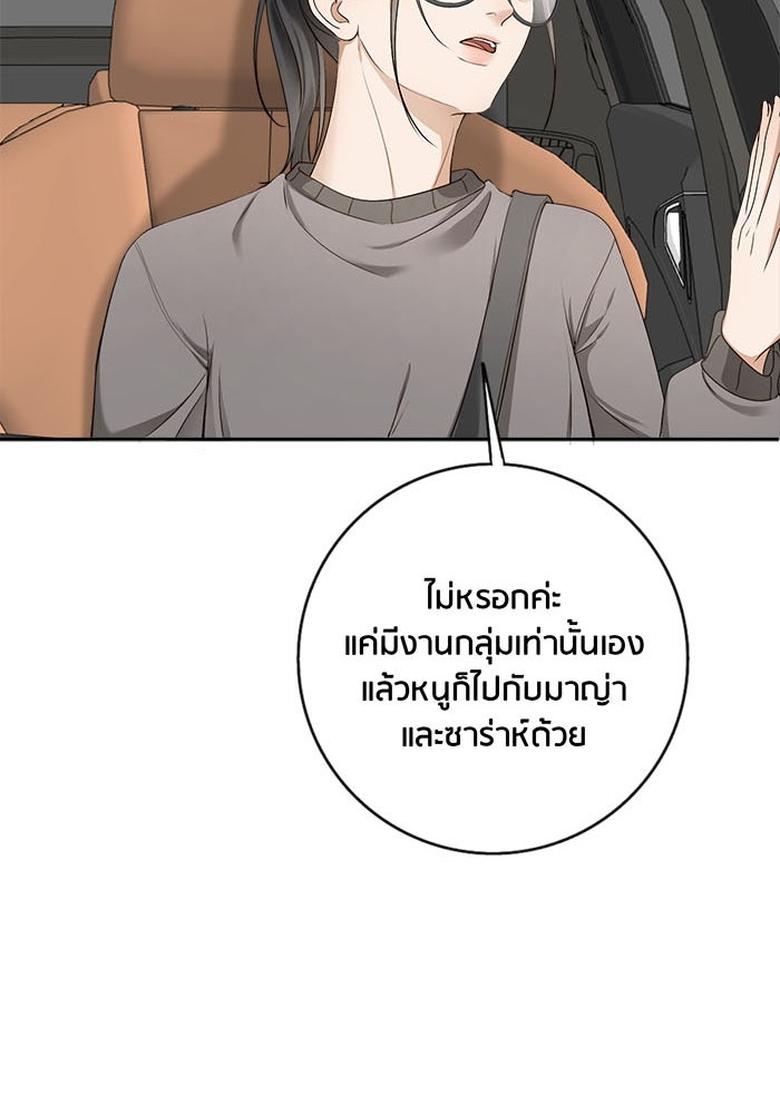Spirit Fingers วาดรักระบายฝัน - หน้า 36