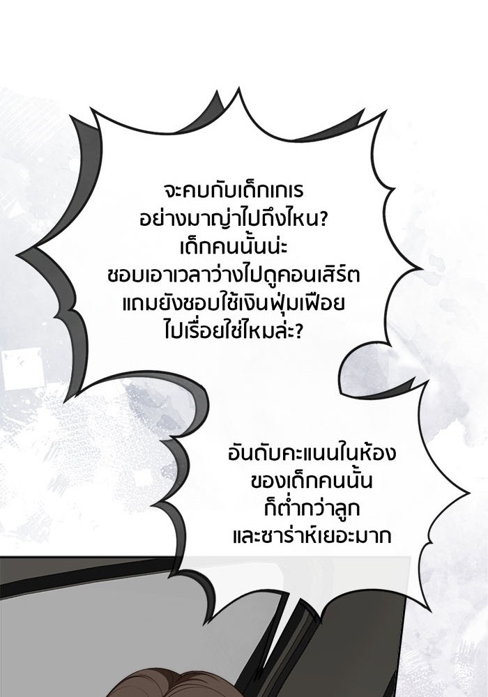 Spirit Fingers วาดรักระบายฝัน - หน้า 37