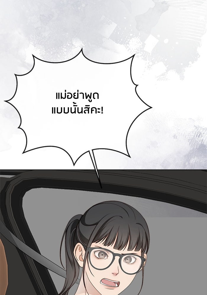 Spirit Fingers วาดรักระบายฝัน - หน้า 39