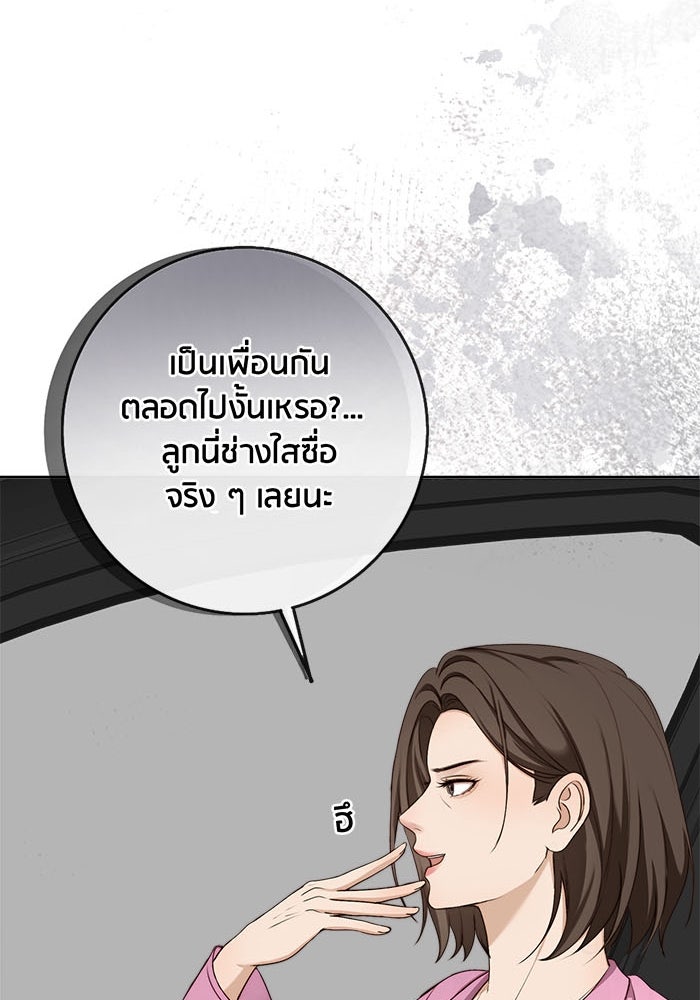 Spirit Fingers วาดรักระบายฝัน - หน้า 41
