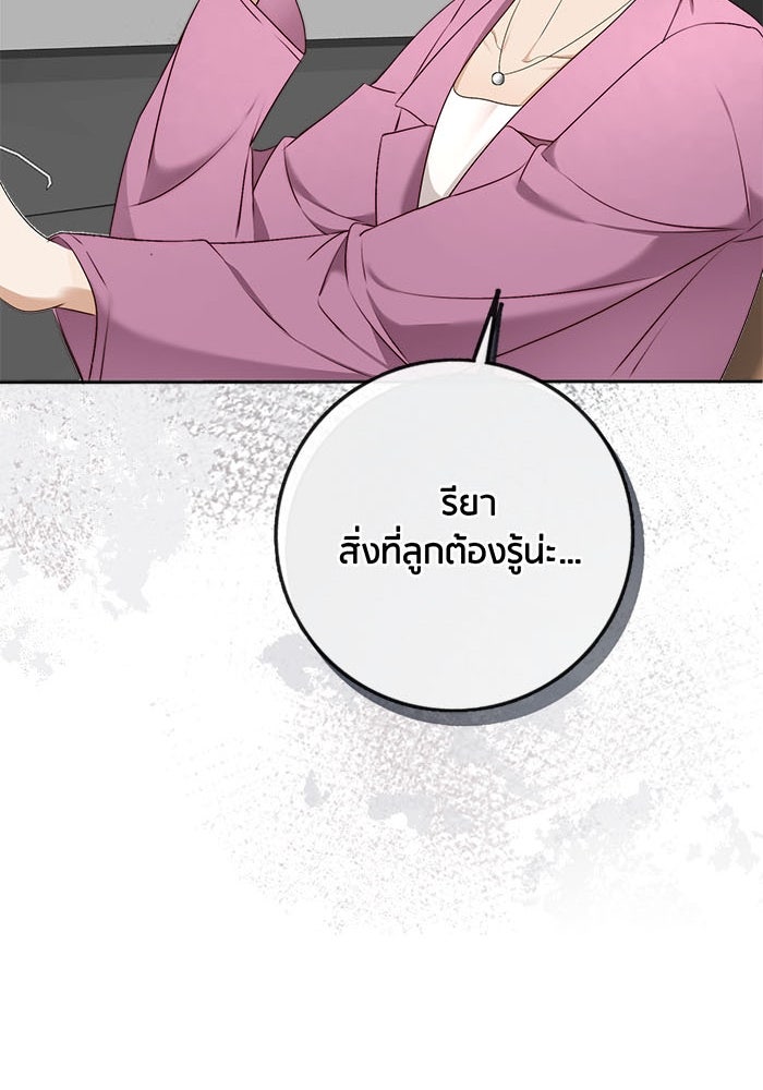 Spirit Fingers วาดรักระบายฝัน - หน้า 42