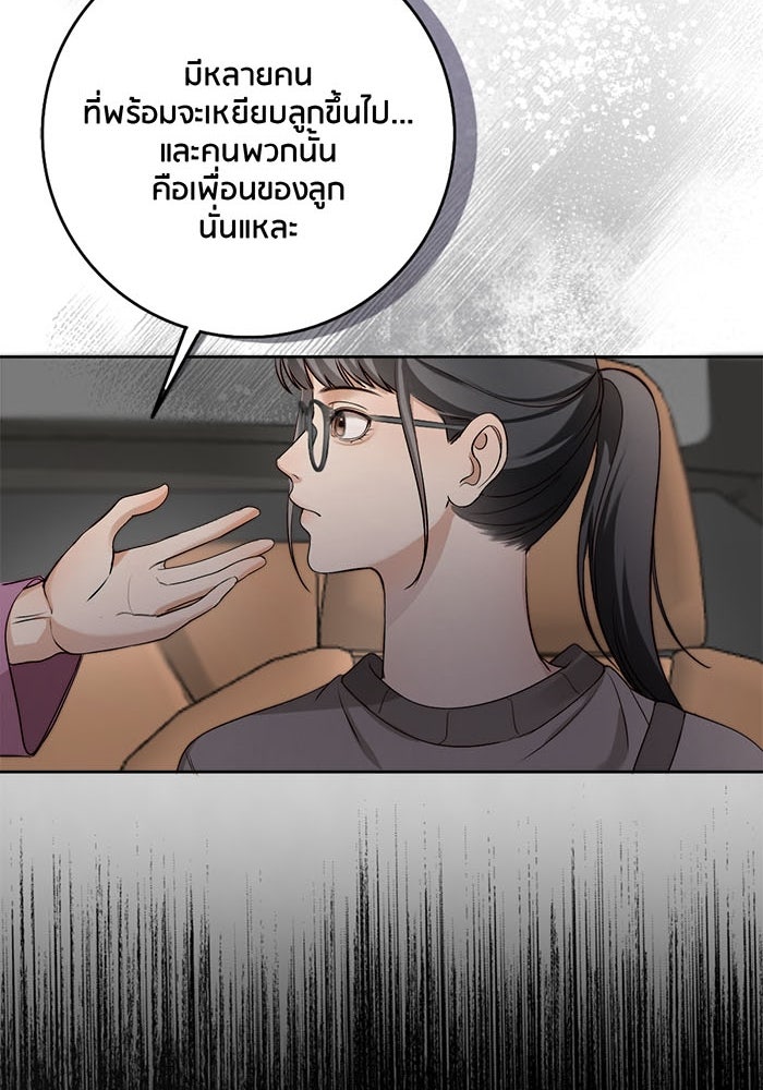 Spirit Fingers วาดรักระบายฝัน - หน้า 46