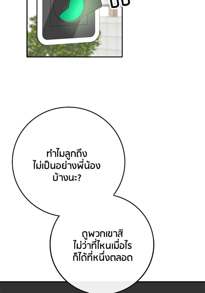 Spirit Fingers วาดรักระบายฝัน - หน้า 52