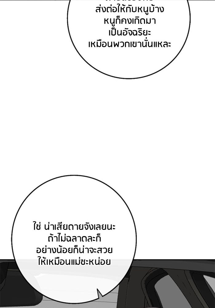 Spirit Fingers วาดรักระบายฝัน - หน้า 54