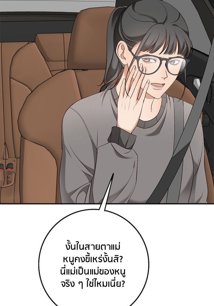 Spirit Fingers วาดรักระบายฝัน - หน้า 55