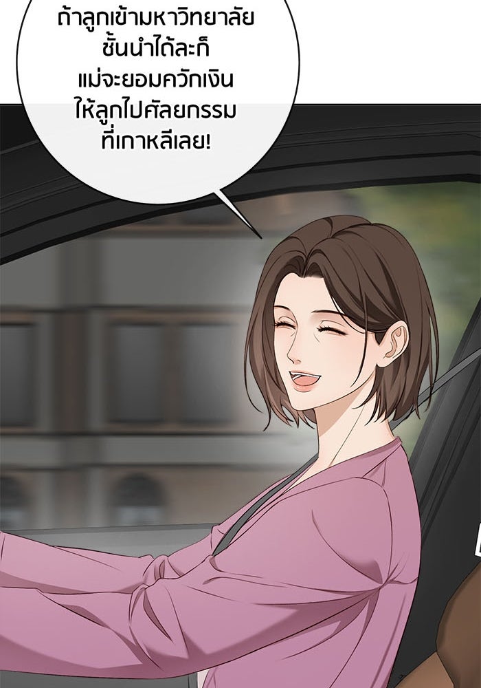 Spirit Fingers วาดรักระบายฝัน - หน้า 57