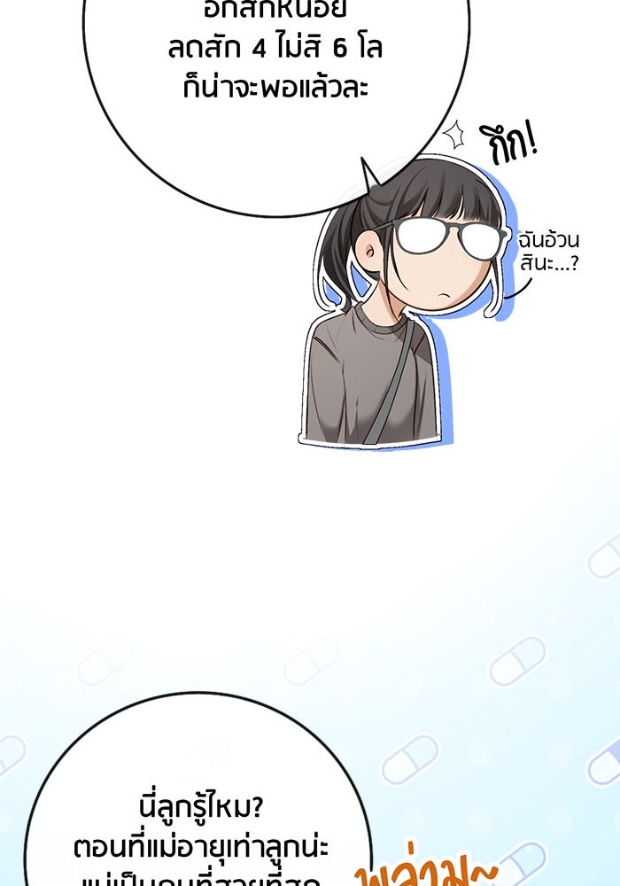 Spirit Fingers วาดรักระบายฝัน - หน้า 59