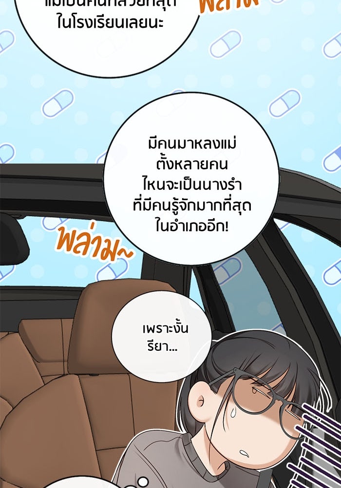 Spirit Fingers วาดรักระบายฝัน - หน้า 60