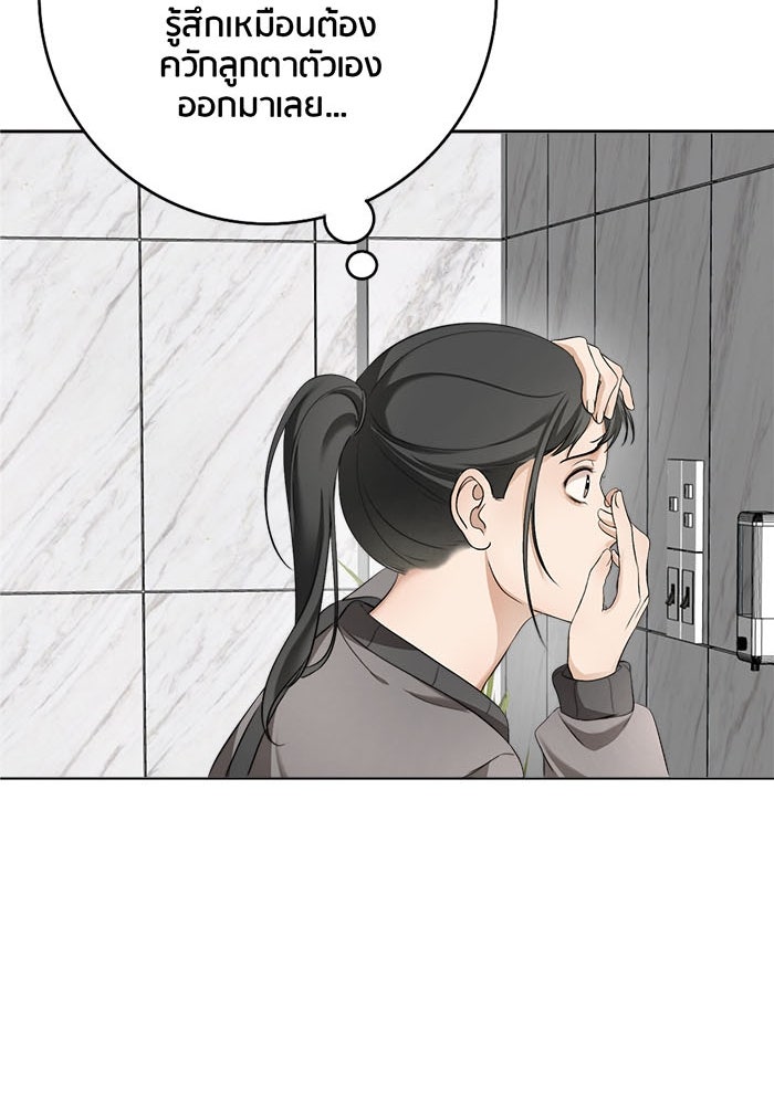 Spirit Fingers วาดรักระบายฝัน - หน้า 76