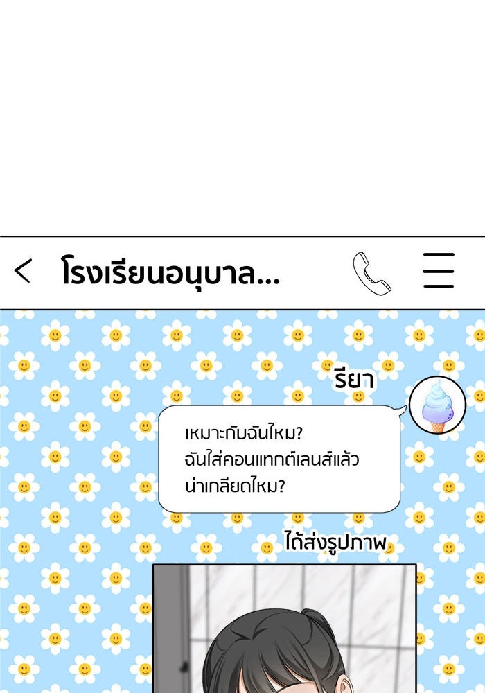 Spirit Fingers วาดรักระบายฝัน - หน้า 79