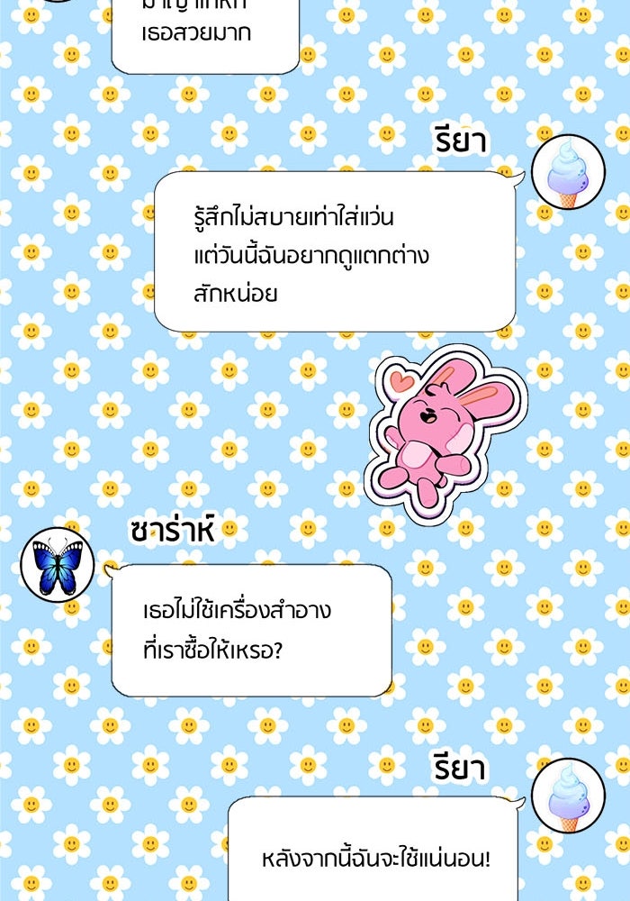 Spirit Fingers วาดรักระบายฝัน - หน้า 81
