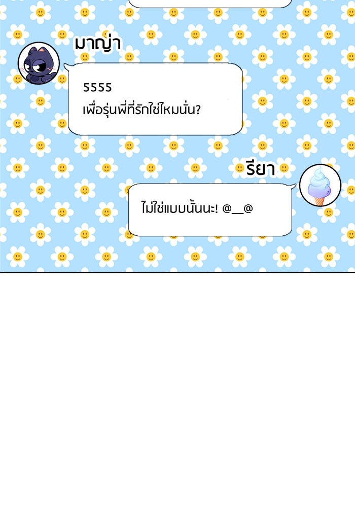 Spirit Fingers วาดรักระบายฝัน - หน้า 82