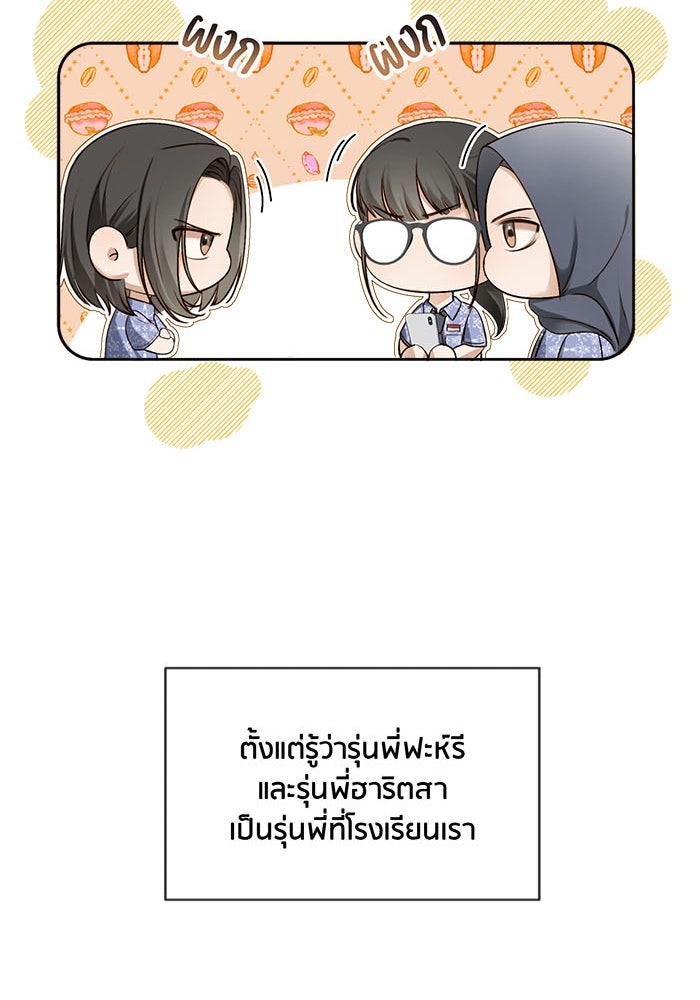 Spirit Fingers วาดรักระบายฝัน - หน้า 85
