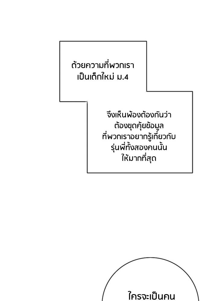 Spirit Fingers วาดรักระบายฝัน - หน้า 86