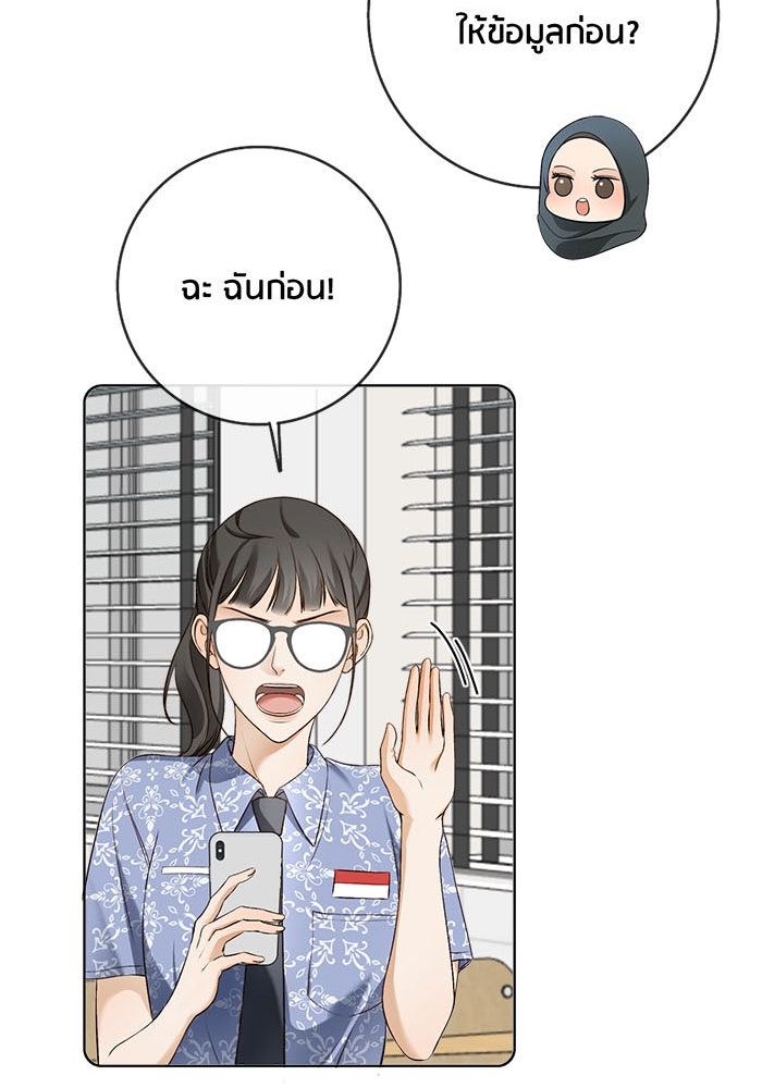 Spirit Fingers วาดรักระบายฝัน - หน้า 87