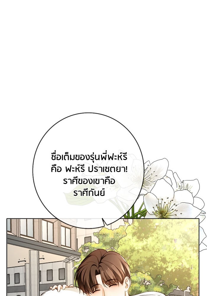 Spirit Fingers วาดรักระบายฝัน - หน้า 88