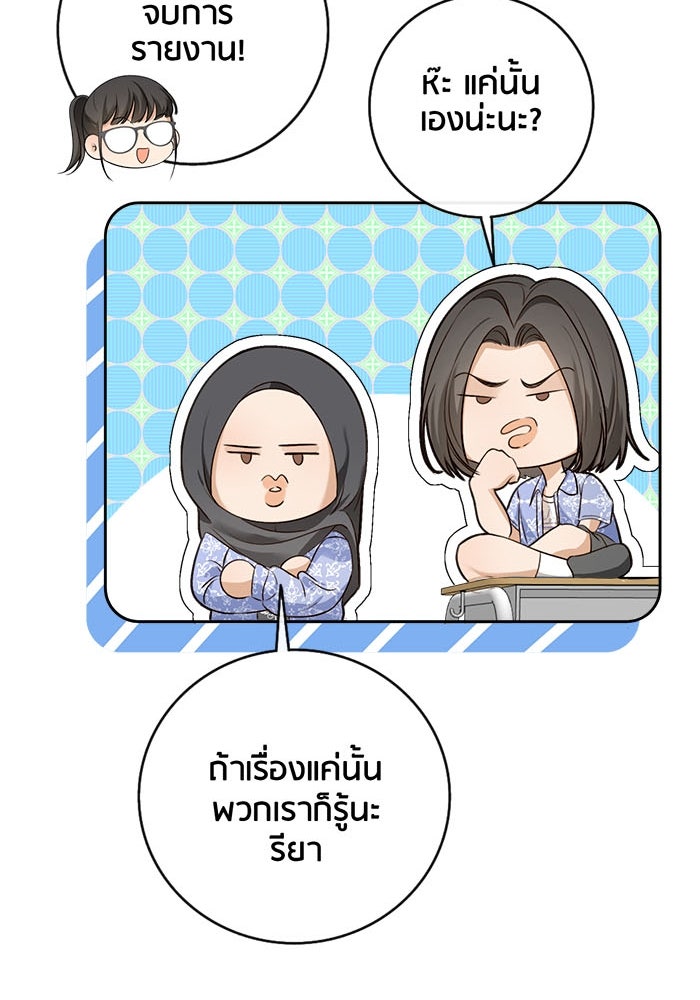 Spirit Fingers วาดรักระบายฝัน - หน้า 93