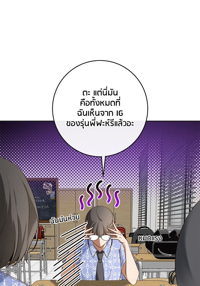 Spirit Fingers วาดรักระบายฝัน - หน้า 94